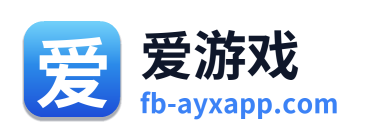 爱游戏